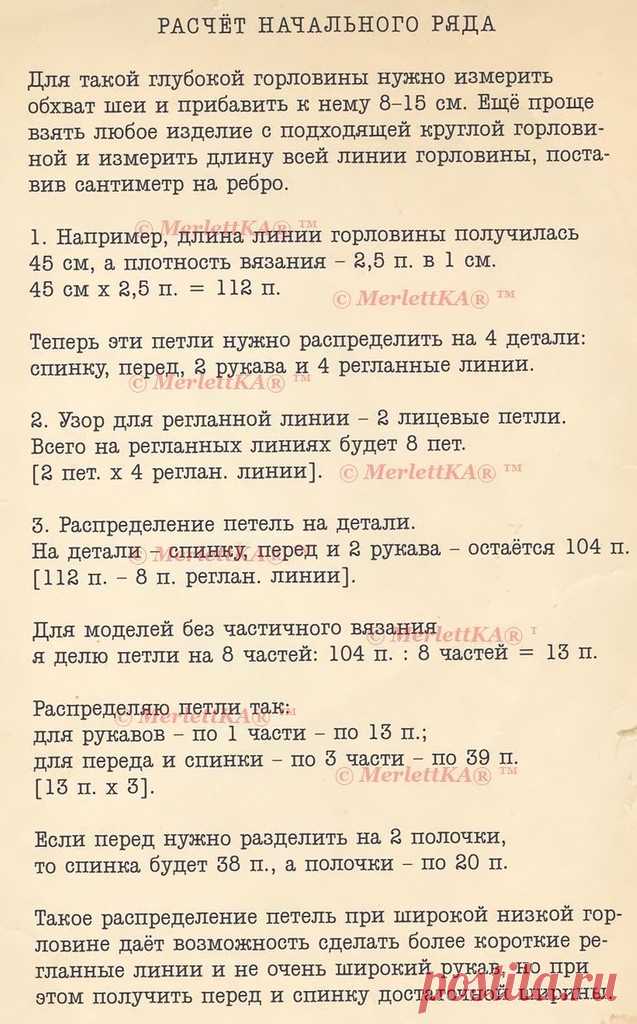 РЕГЛАН СВЕРХУ- МК