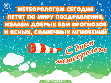 Метеоролог — профессия редкая.
Нервы крепки, интуиция меткая!
Люди вокруг же все неблагодарные —
Думают, неучи в ней лишь бездарные.