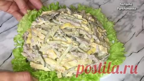 Потрясающий Салат "МИНИСТЕРСКИЙ"