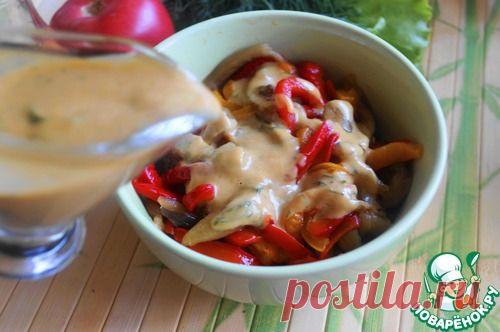 Салат из запеченных овощей под крем-соусом.