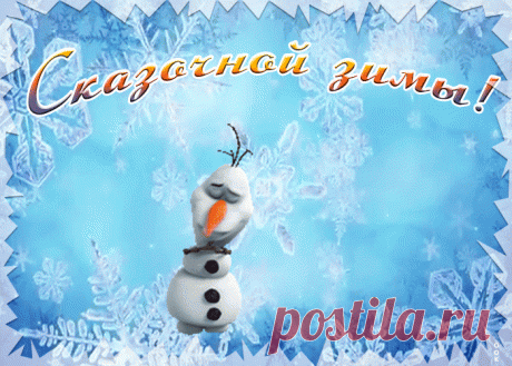 Анимация сказочной зимы