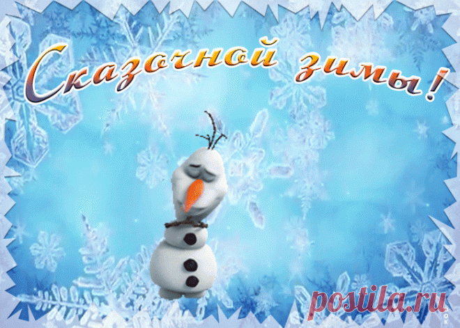 Анимация сказочной зимы