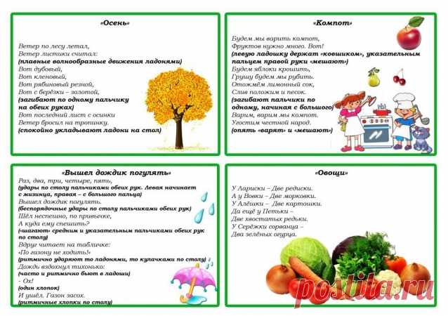 Пальчиковая гимнастика . - Поделки с детьми | Деткиподелки