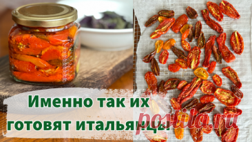 Самый вкусный рецепт вяленых томатов. Какие томаты выращиваю для вяления | Волшебная грядка Марины Шевляковой | Дзен