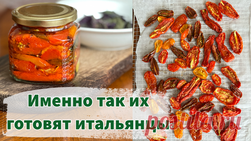 Самый вкусный рецепт вяленых томатов. Какие томаты выращиваю для вяления | Волшебная грядка Марины Шевляковой | Дзен