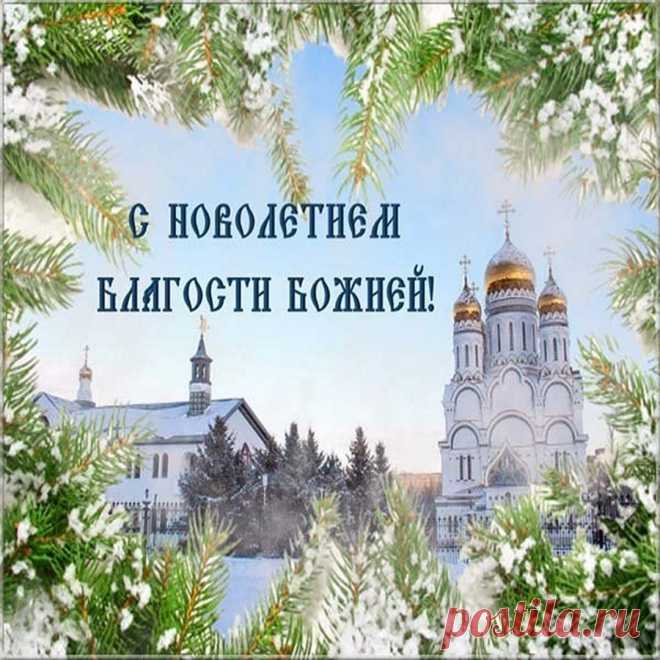 Новолетие встречаем,
Вместо елки сноп пшеничный
В бусы, ленты наряжаем,
Чтобы было все отлично.