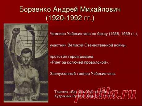 Бой за жизнь в концлагере Бухенвальд: узбекский боксер-заключенный против боксера-эсэсовца