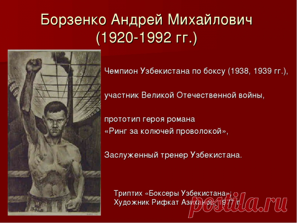 Бой за жизнь в концлагере Бухенвальд: узбекский боксер-заключенный против боксера-эсэсовца