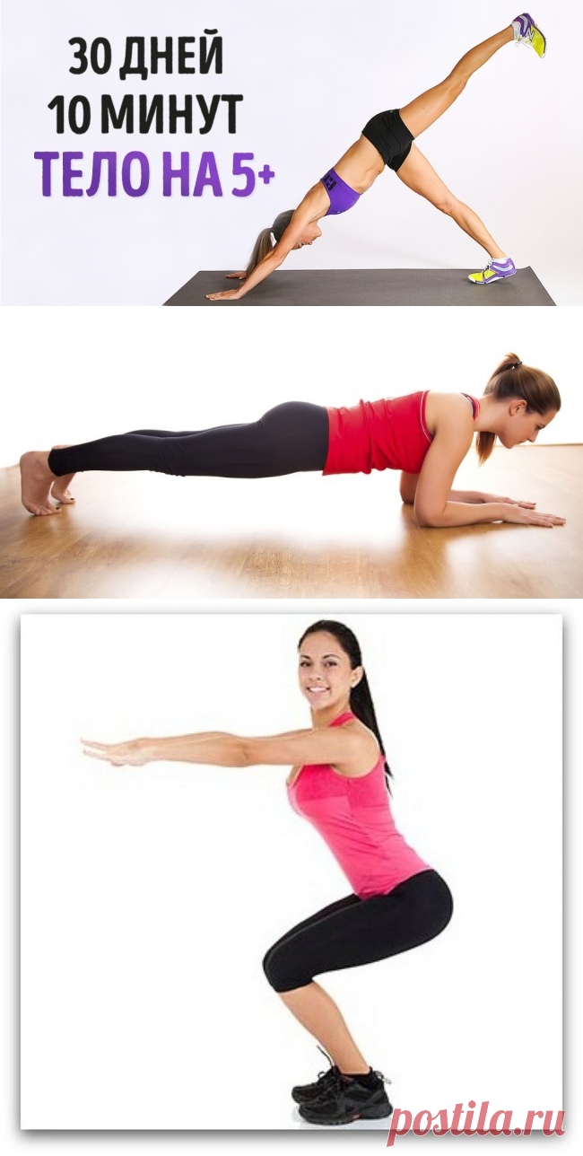 Простейшие упражнения, которые изменят ваше тело всего за 4 недели