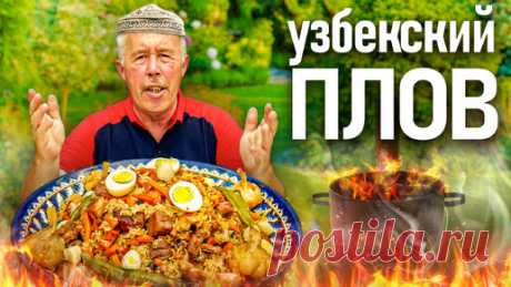 Узбекский плов в казане на костре, соседи такой вариант пробуют первый раз! | ДЕД МЯСОЕД | Дзен
