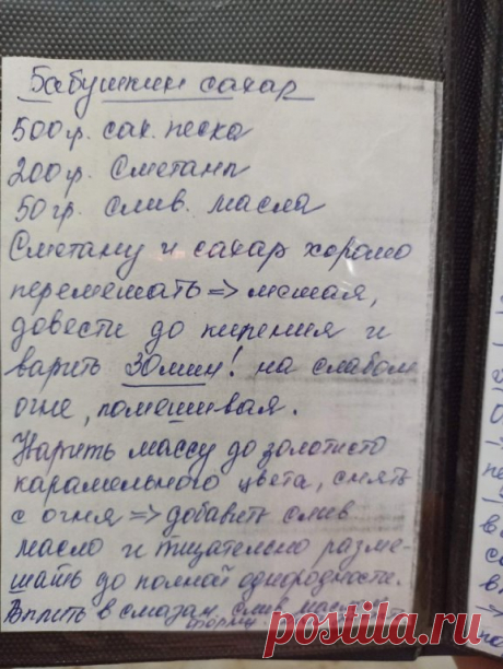 Бабушкин сахар