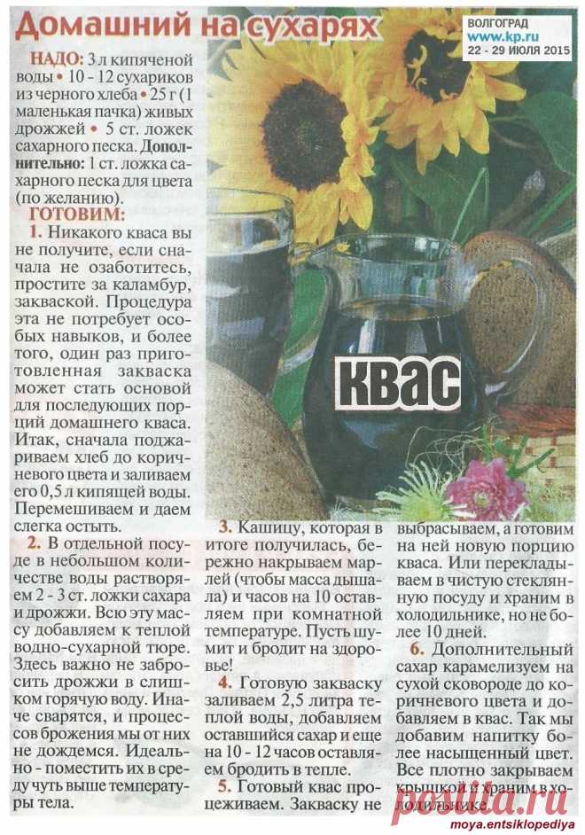Квас домашний на сухарях