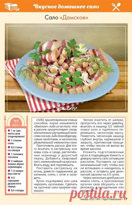 Сало &quot;Дамское&quot;