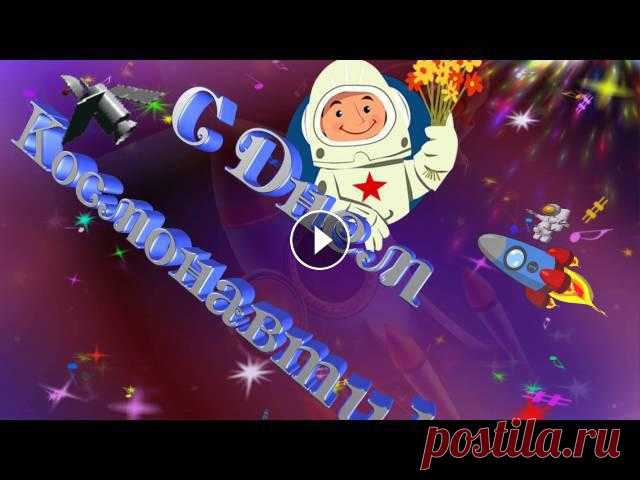 Футаж С Днем Космонавтики! 12 апреля Футаж С Днем Космонавтики, 12 апреля день космонавтики. Автор Marinis - Футажи playlist?list=PLXoo4XGoZGQva1L3kvOfib6KtSE8WmJm4...