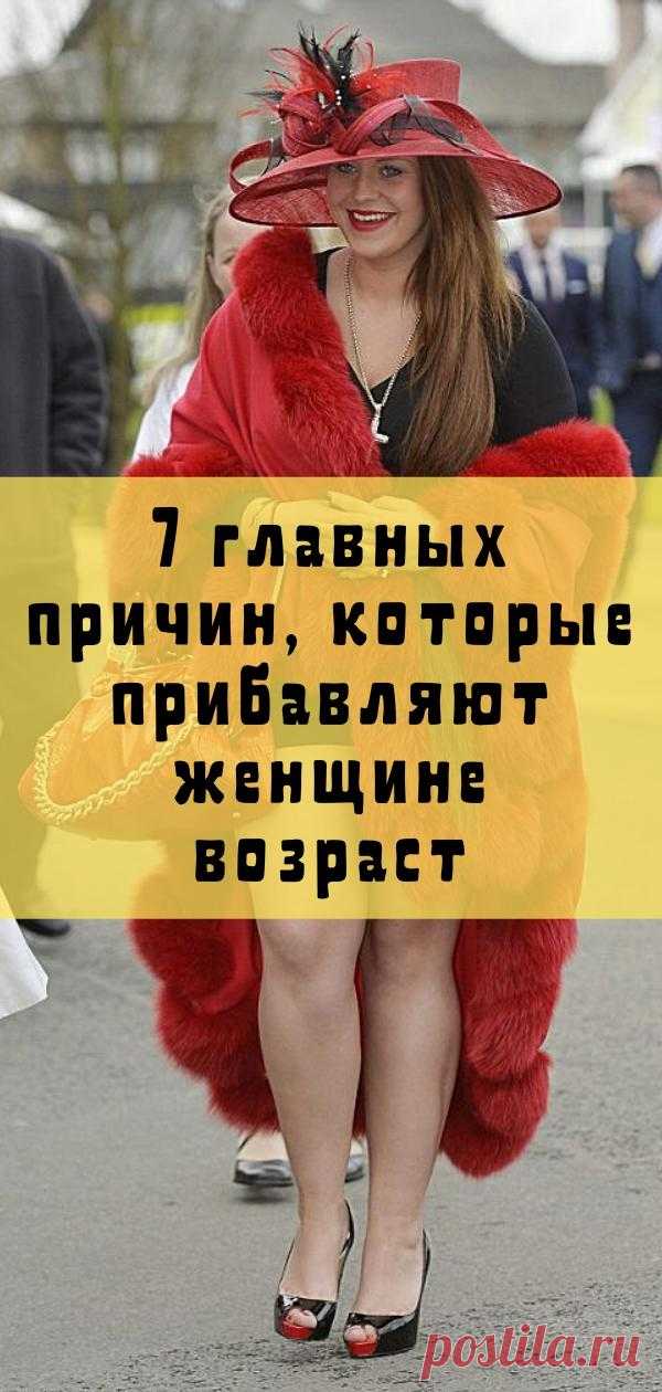 7 главных причин, которые прибавляют женщине возраст