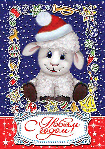 С Новым 2015