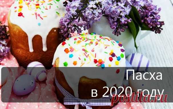 Пасха в 2020 году какого числа у православных Календарь на 2020 год