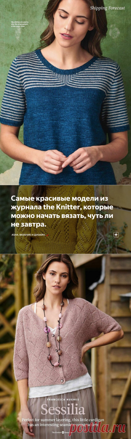 Самые красивые модели из журнала the Knitter, которые можно начать вязать, чуть ли не завтра. | Asha. Вязание и дизайн.🌶 | Яндекс Дзен