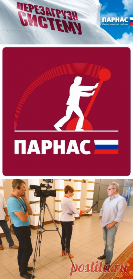 ПАРНАС (@parnasparty) | Твиттер