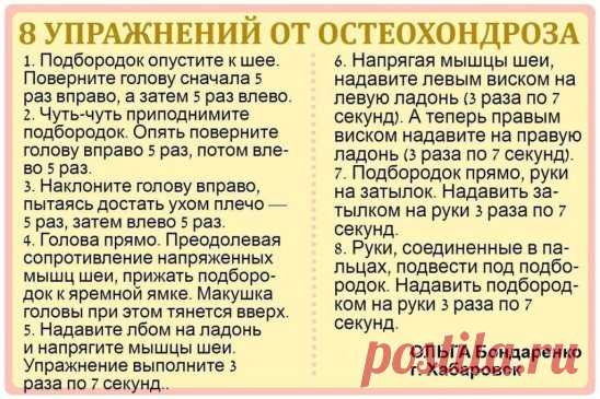 Первые проявления шейного остеохондроза — боли в спине, головные боли, головокружение, 