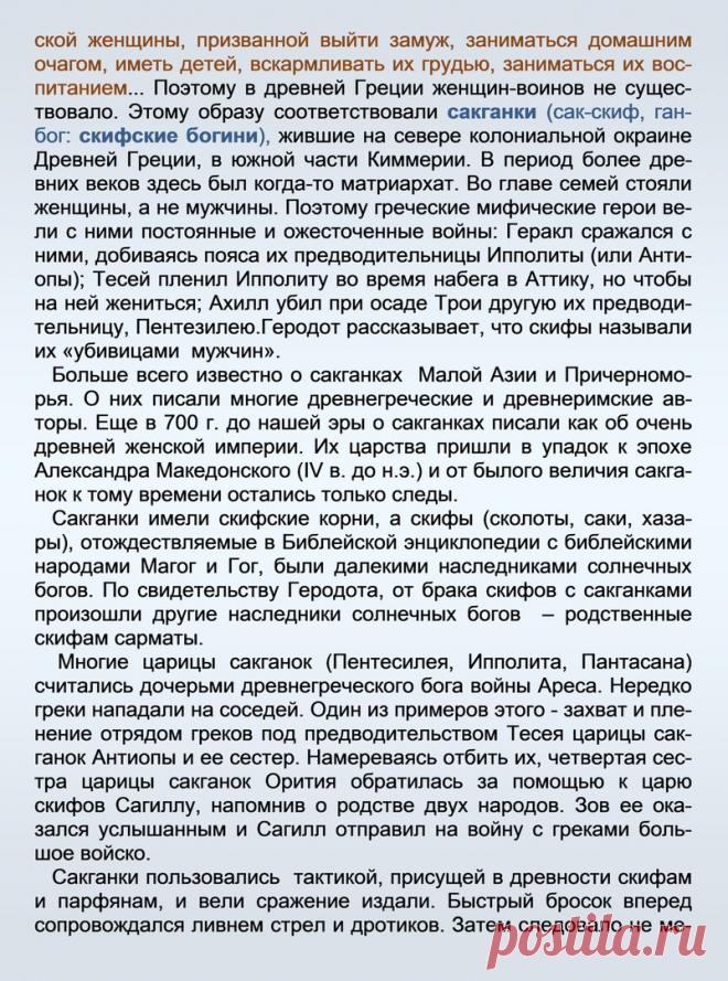 Др наук Сан Чад * История Античной Украины – 92 фотографии