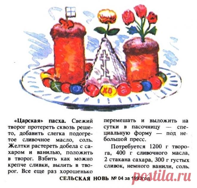 Царская пасха