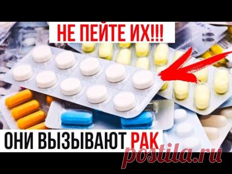 ВНИМАНИЕ! ЭТИ ТАБЛЕТКИ ОТ ДАВЛЕНИЯ ВЫЗЫВАЮТ РАК