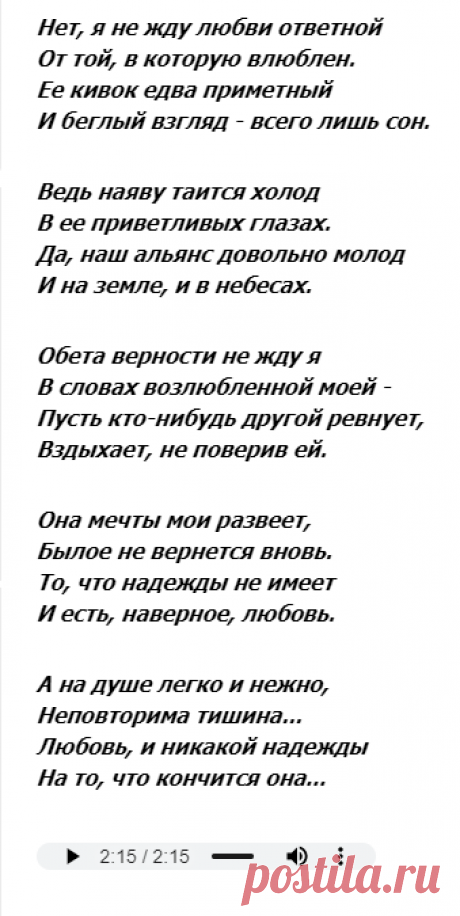 Александр Суханов: "Нет, я не жду любви ответной..."
