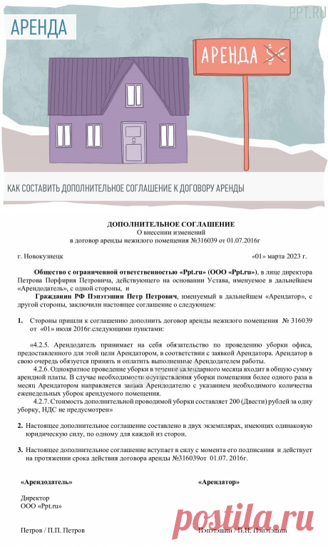 Образец дополнительного соглашения к договору аренды в 2023 году. Доп соглашение к договору аренды квартиры