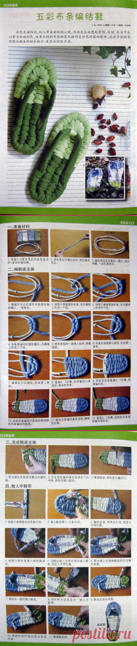Ideas!!! Cómo hacer unas sandalias con trapillo - Artesanía Llangka