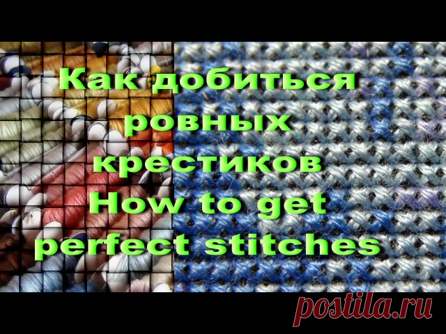 Как начать вышивать ровные крестики.
автор Ekaterina Gurewicz