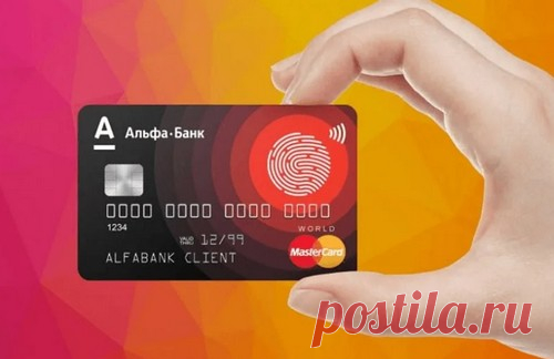 Дебетовая карта от Альфа-банка – особенности, как оформить Дебетовая карта от Альфа-банка выпускается бесплатно — на весь период действия и без дополнительных условий. Преимущества продукта.