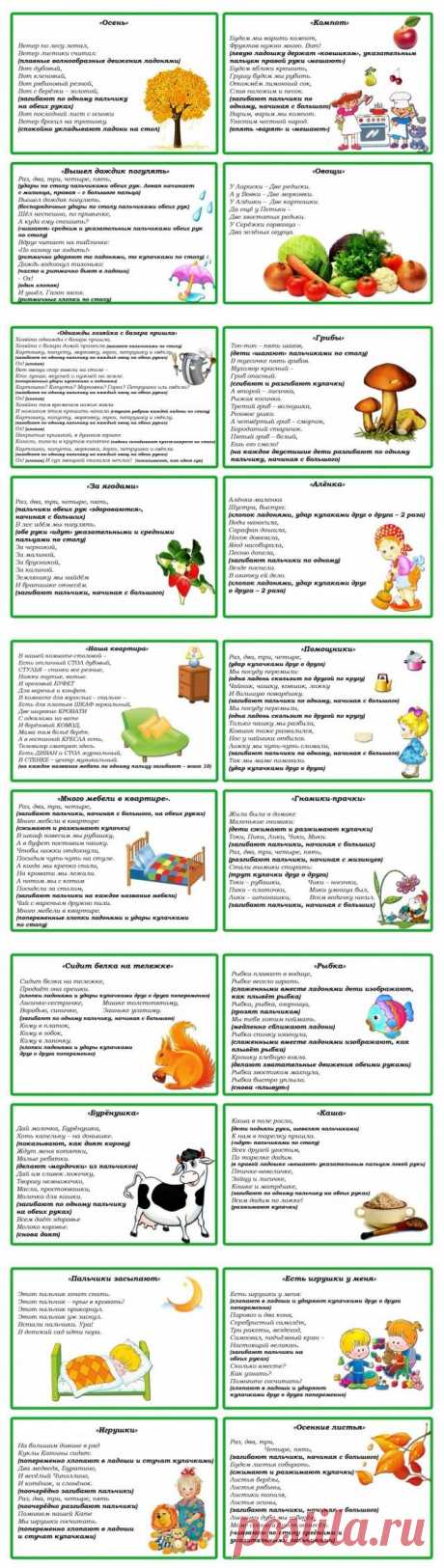 Пальчиковая гимнастика . - Поделки с детьми | Деткиподелки