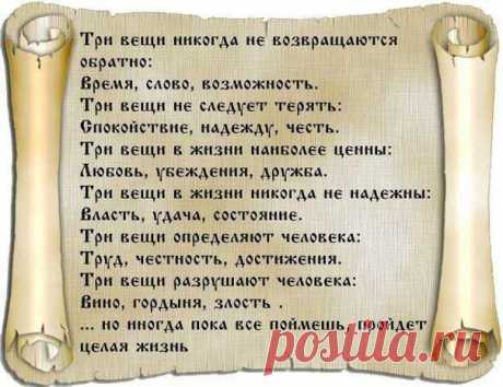 Советы мудрецов - Магнитиза
