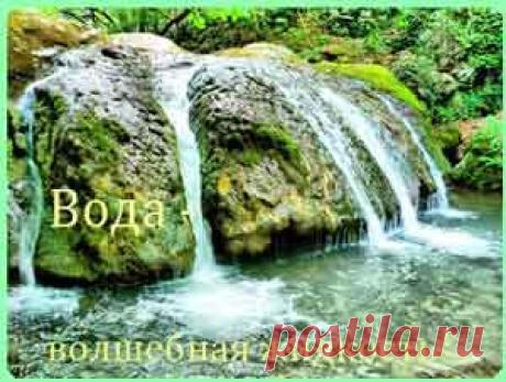 Простая вода лечит