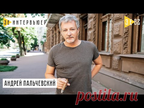 Андрей Пальчевский: экскурсия по Киеву, конфликт с Богданом, анализы Зеленского. Зе Интервьюер