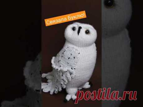 #букля #вязание #harrypotterfan #Hedwig #owl #вязаныеигрушки