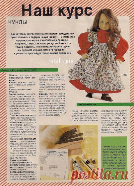 Куклы* курс Burda