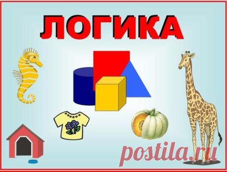 20 ИГР НА РАЗВИТИЕ ЛОГИЧЕСКОГО МЫШЛЕНИЯ / Новые дети