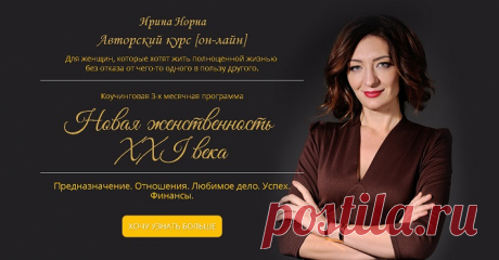 Клуб Окрылённых Женщин Ирины Норны | расправь свои крылья!