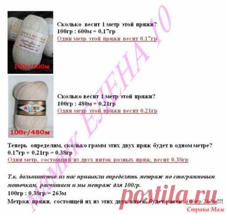 Расчет толщины пряжи соединенной из разных ниток - Страна Мам