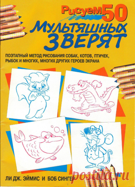 Рисуем 50 мультяшных зверят | Кладовочка картинок