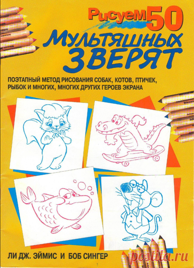 Рисуем 50 мультяшных зверят | Кладовочка картинок