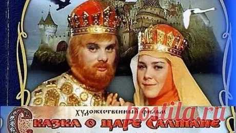 "Сказка о царе Салтане" (1966)