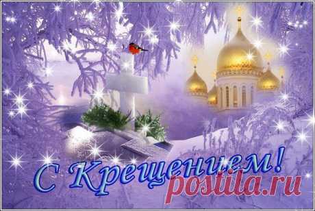 Картинки, открытки с Крещением Господним бесплатно 6 - clipartis Jimdo-Page! Скачать бесплатно фото, картинки, обои, рисунки, иконки, клипарты, шаблоны, открытки, анимашки, рамки, орнаменты, бэкграунды