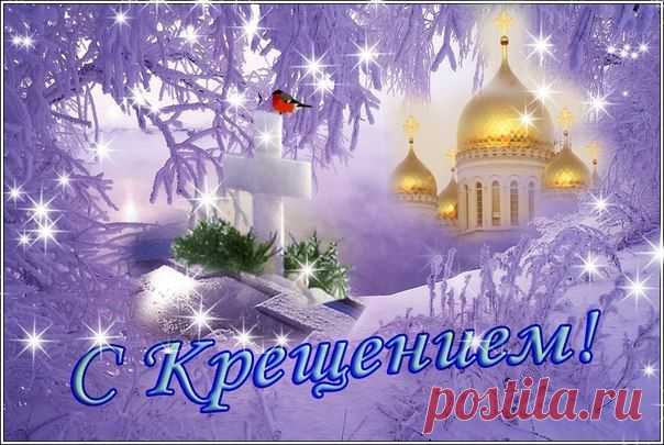 Картинки, открытки с Крещением Господним бесплатно 6 - clipartis Jimdo-Page! Скачать бесплатно фото, картинки, обои, рисунки, иконки, клипарты, шаблоны, открытки, анимашки, рамки, орнаменты, бэкграунды
