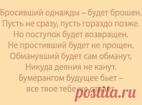 Закон бумеранга