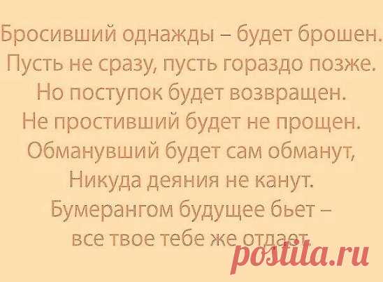 Закон бумеранга