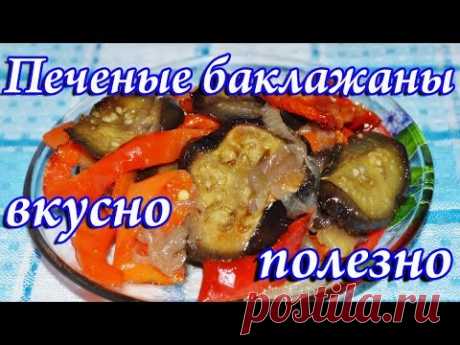 Баклажаны, запеченные с овощами в духовке