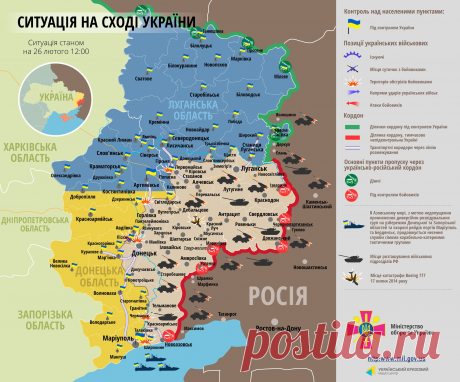 Ситуація на сході України станом на 26 лютого (карта)